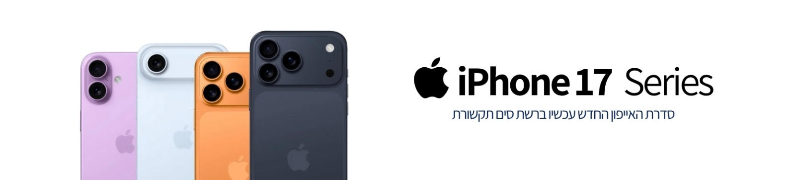 סדרת אייפון 17